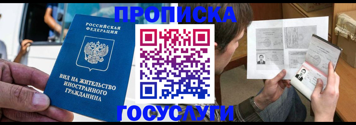 временная прописка в Избербаше