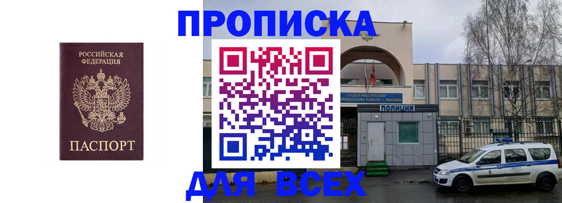 временная прописка в Избербаше