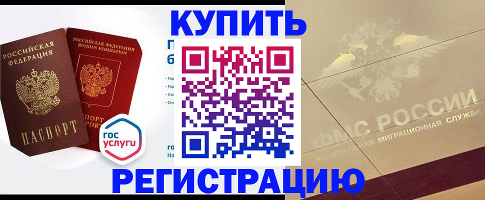 прописка регистрация в Избербаше