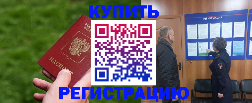 прописка штамп в Избербаше